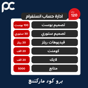 ادارة حساب انستغرام 120