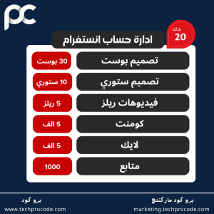 ادارة حساب انستغرام 20
