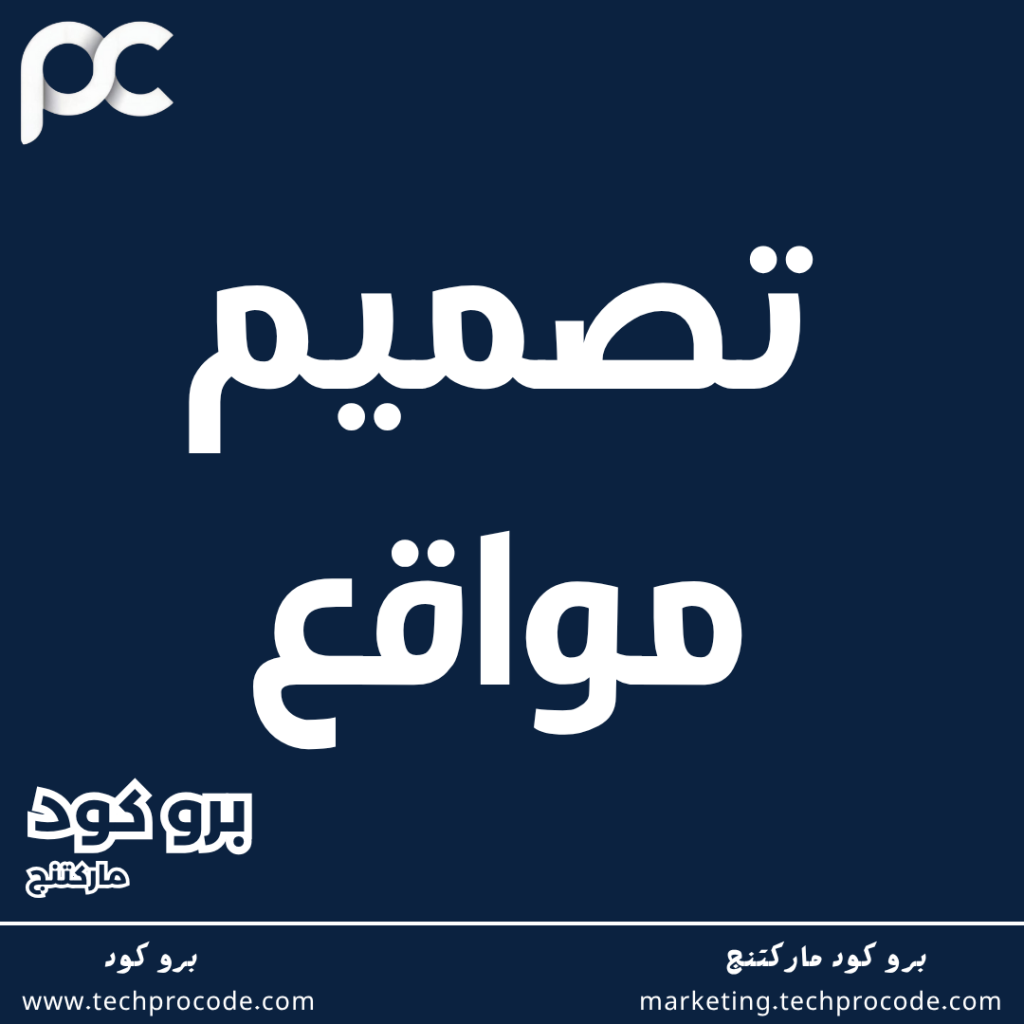 أفضل شركة برمجة مواقع