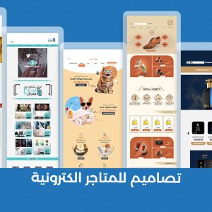 ⁦تأسيس وتصميم وبرمجة المتجر الالكتروني على منصة زد او سلة (الباقة الأساسية)⁩ - الصورة ⁦3⁩