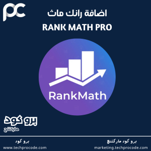 اضافة rank math pro