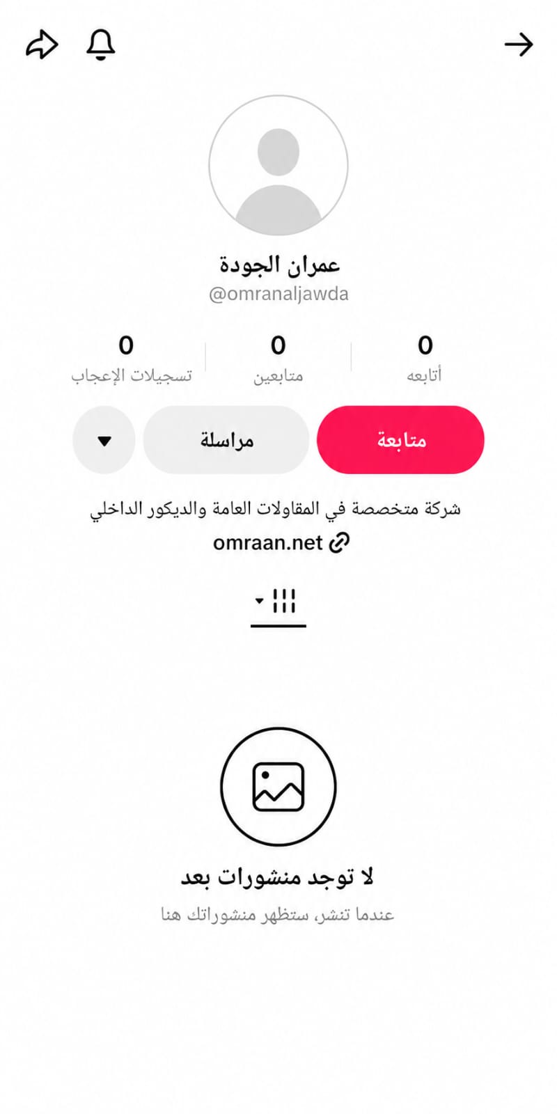 إدارة حساب تيك توك
