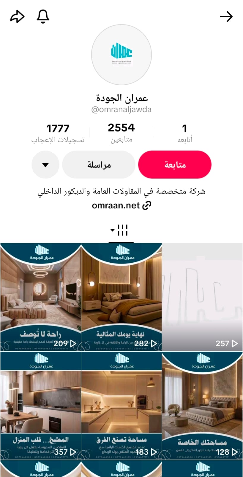 إدارة حساب تيك توك
