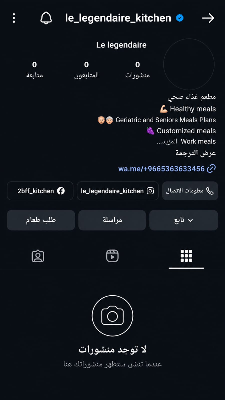 إدارة حساب انستغرام