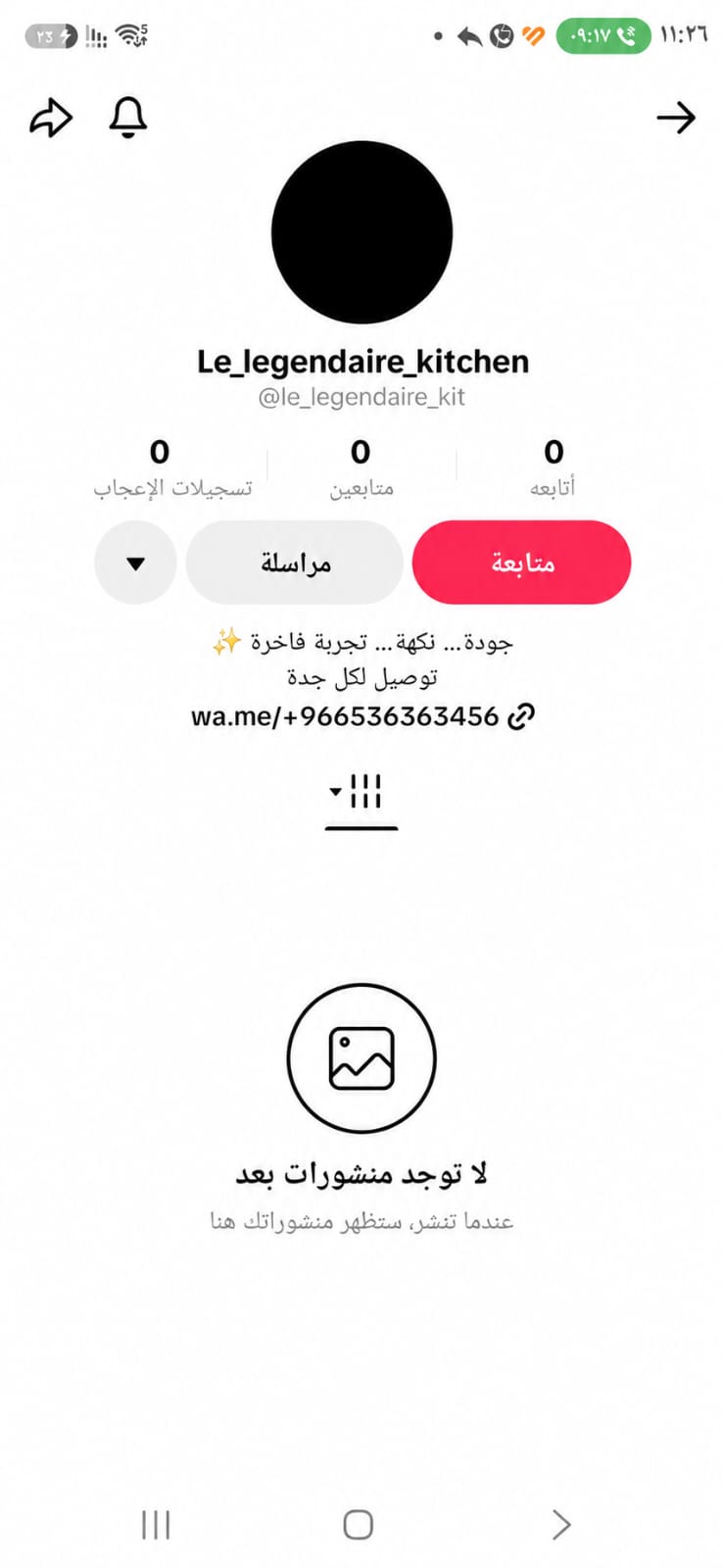 إدارة حساب تيك توك