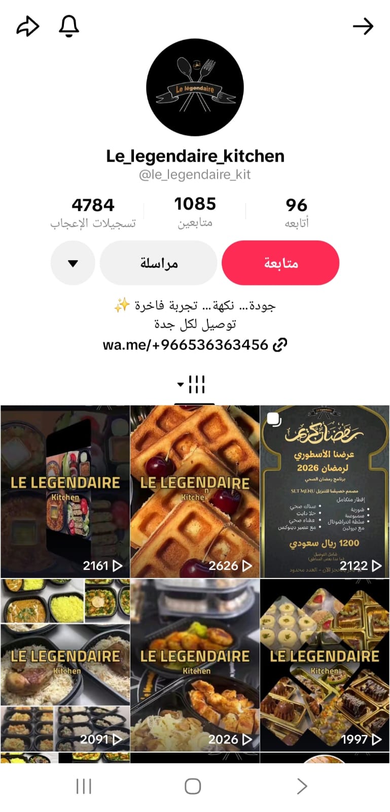 إدارة حساب تيك توك