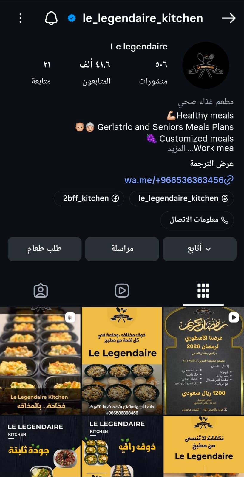 إدارة حساب انستغرام